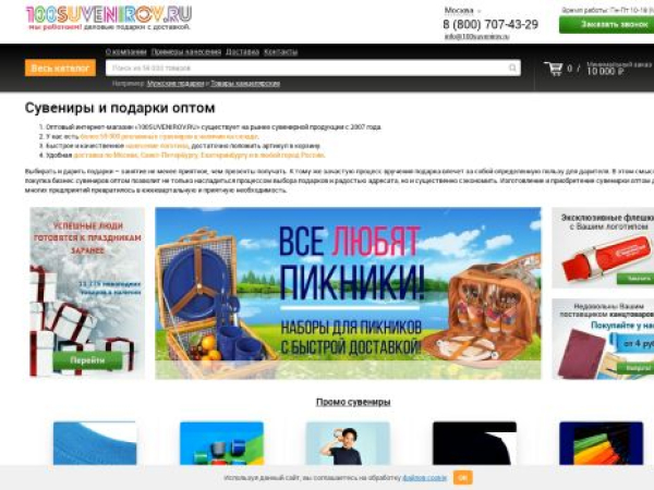 100suvenirov.ru