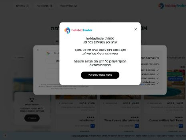 holidayfinder.co.il